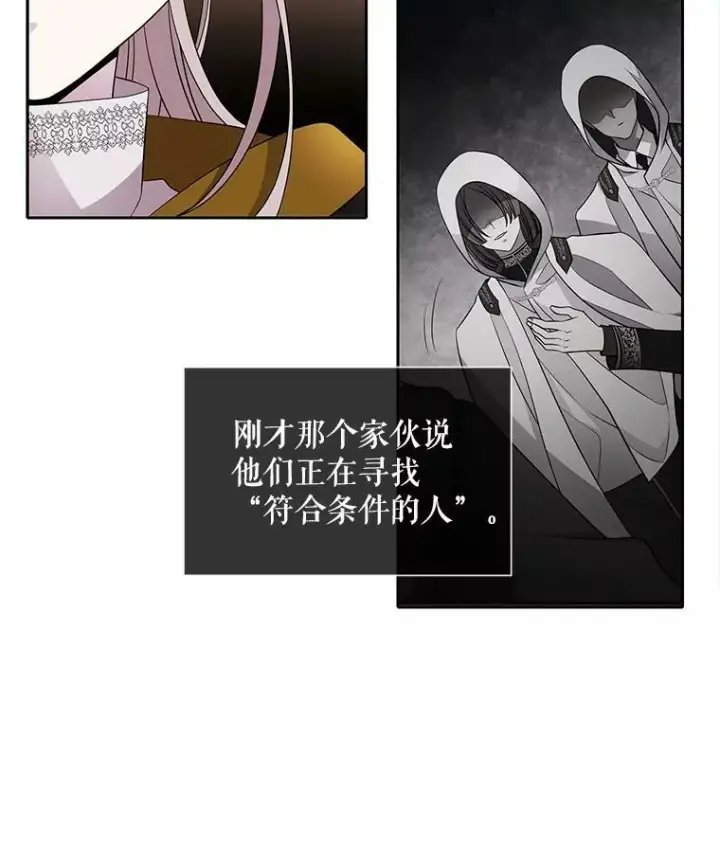 漫画《夏洛特与五门徒》7.被隐藏的真相第28张图