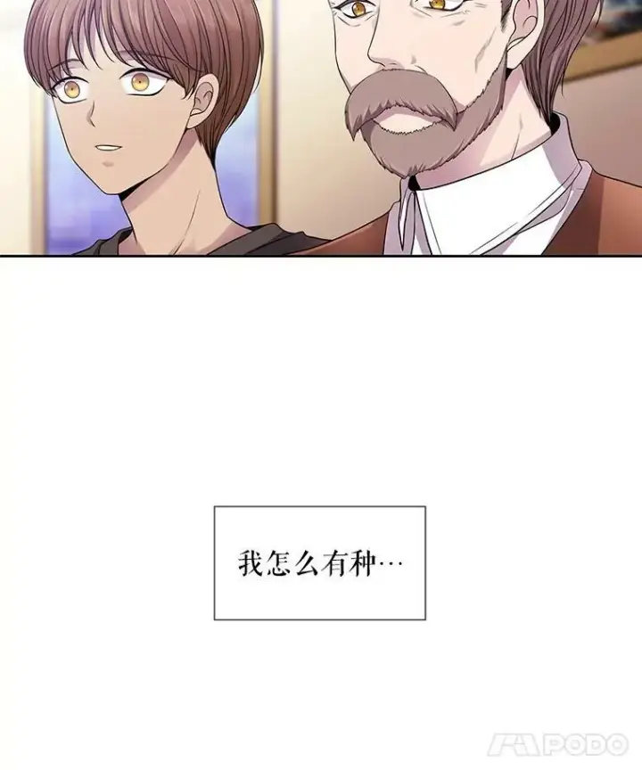 漫画《夏洛特与五门徒》7.被隐藏的真相第30张图