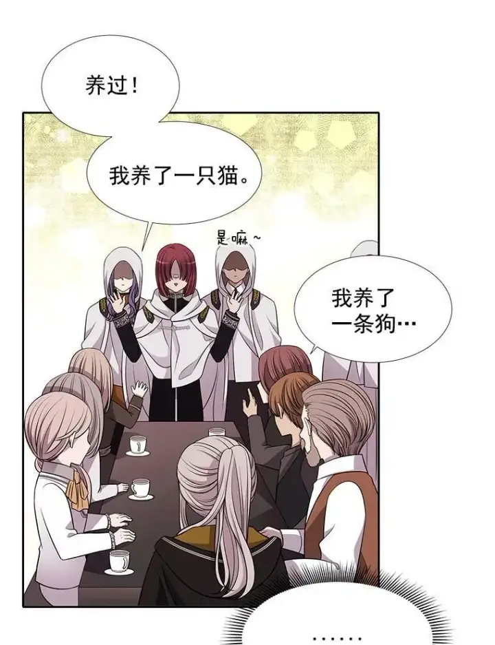 漫画《夏洛特与五门徒》7.被隐藏的真相第35张图