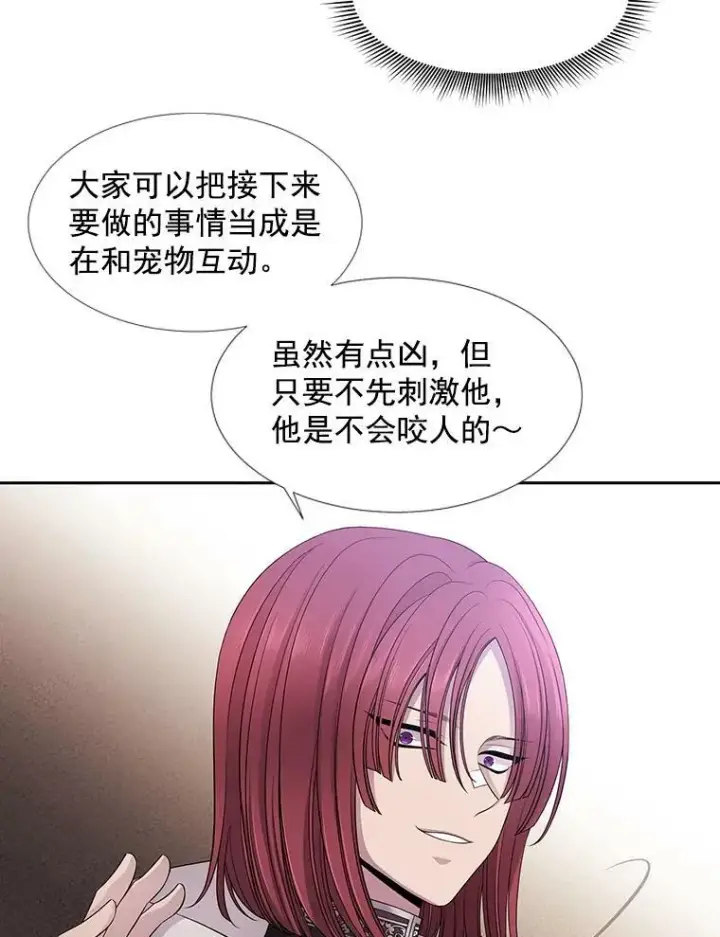 漫画《夏洛特与五门徒》7.被隐藏的真相第36张图