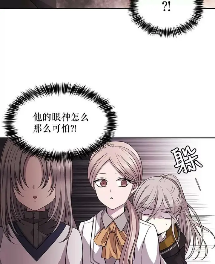 漫画《夏洛特与五门徒》7.被隐藏的真相第44张图