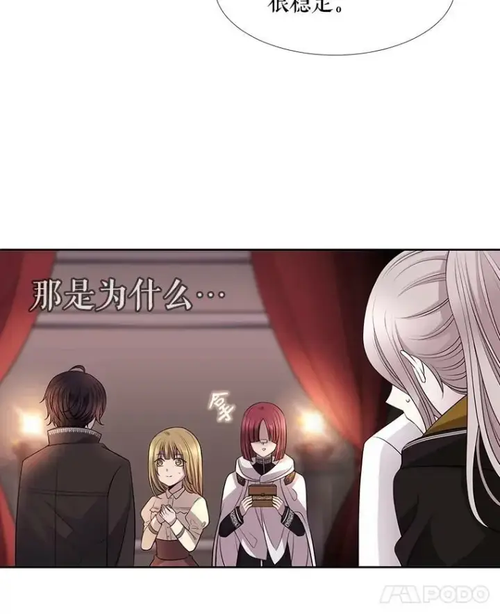 漫画《夏洛特与五门徒》7.被隐藏的真相第46张图