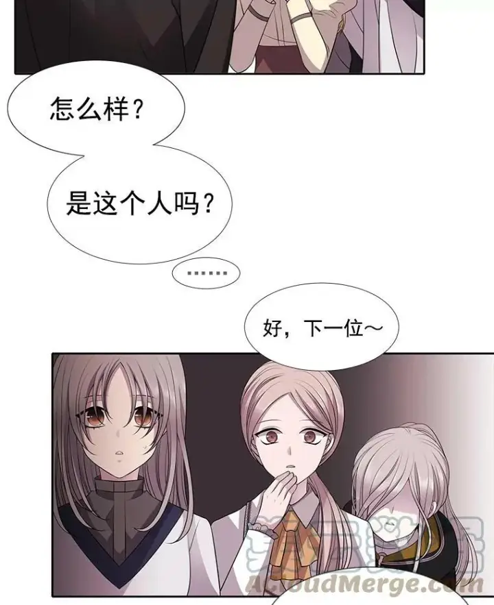 漫画《夏洛特与五门徒》7.被隐藏的真相第49张图