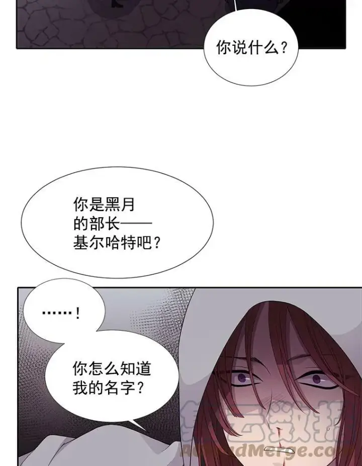 漫画《夏洛特与五门徒》7.被隐藏的真相第5张图