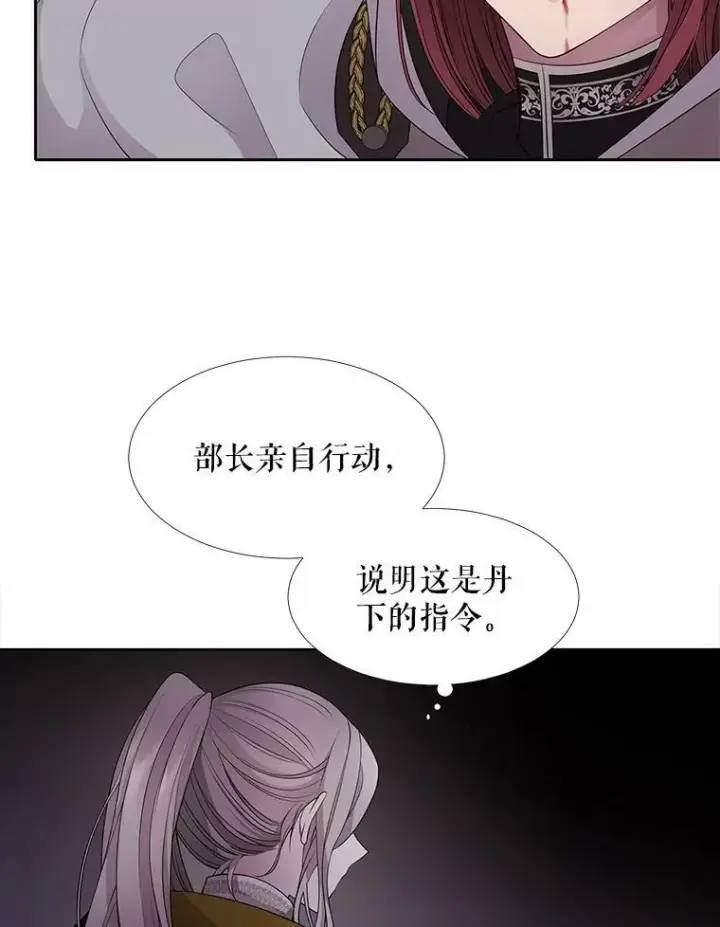 漫画《夏洛特与五门徒》7.被隐藏的真相第6张图