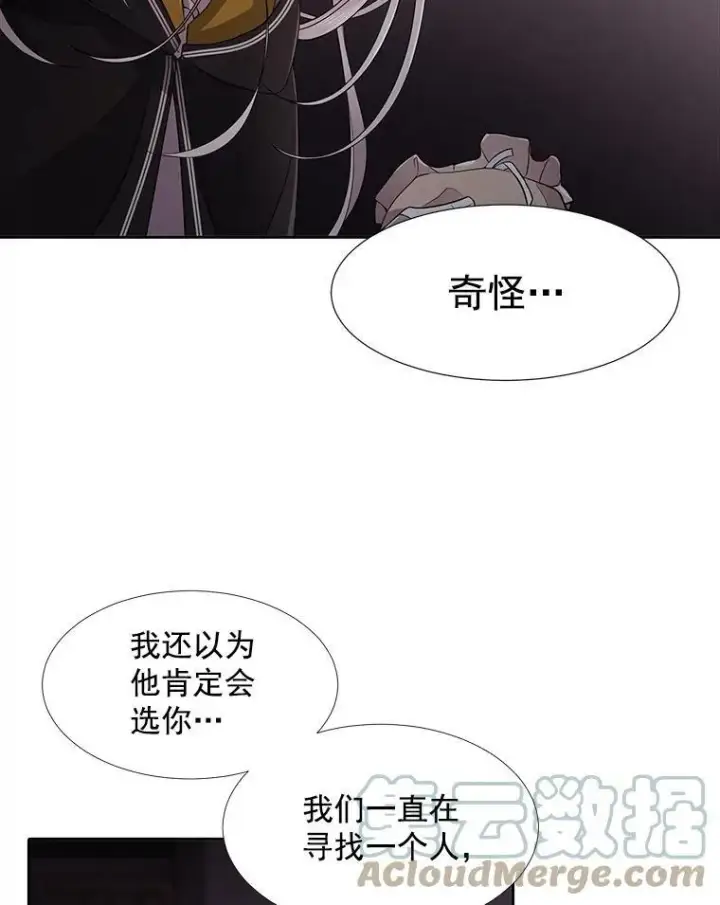 漫画《夏洛特与五门徒》7.被隐藏的真相第73张图