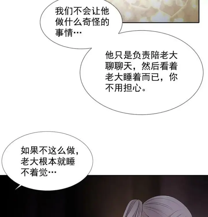 漫画《夏洛特与五门徒》7.被隐藏的真相第76张图