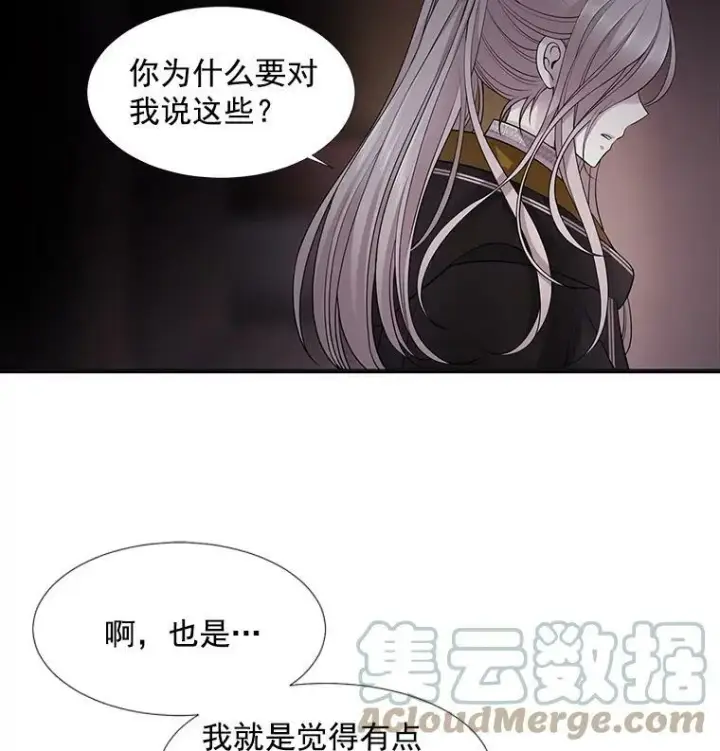 漫画《夏洛特与五门徒》7.被隐藏的真相第77张图