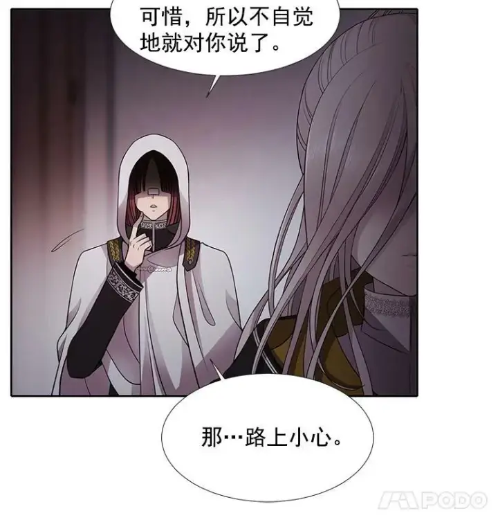 漫画《夏洛特与五门徒》7.被隐藏的真相第78张图