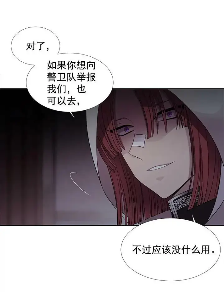 漫画《夏洛特与五门徒》7.被隐藏的真相第79张图