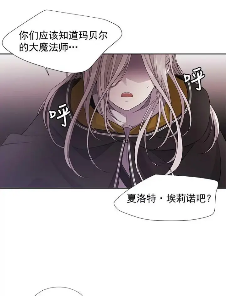 漫画《夏洛特与五门徒》7.被隐藏的真相第87张图
