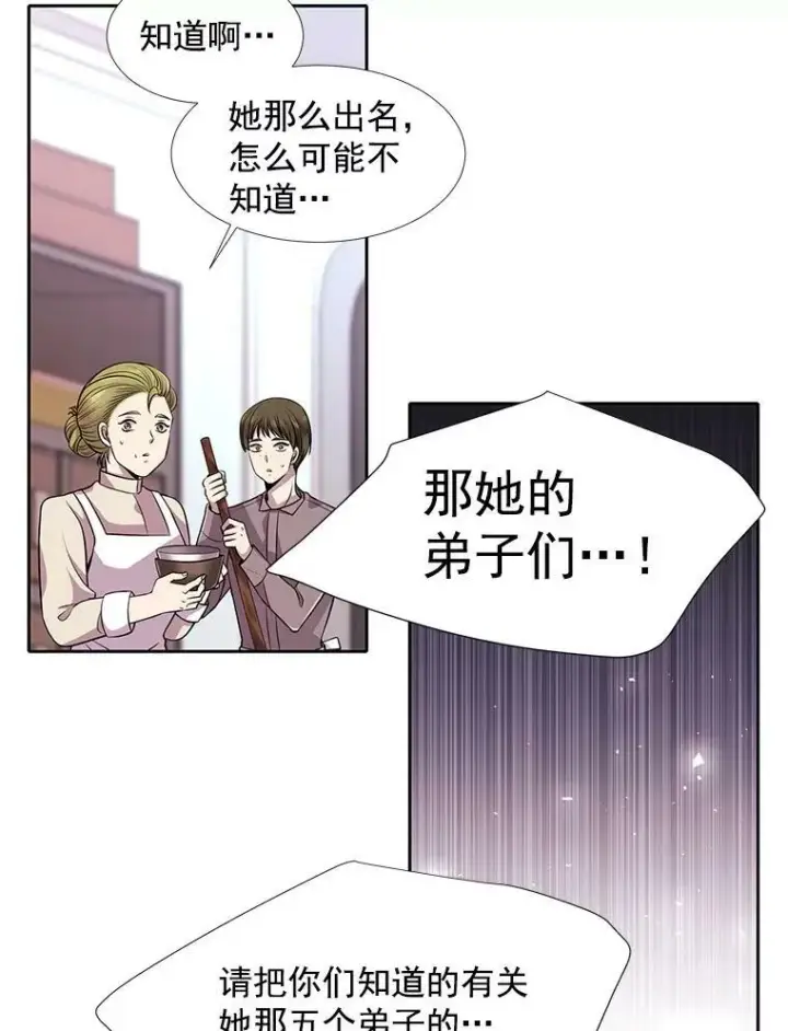 漫画《夏洛特与五门徒》7.被隐藏的真相第88张图