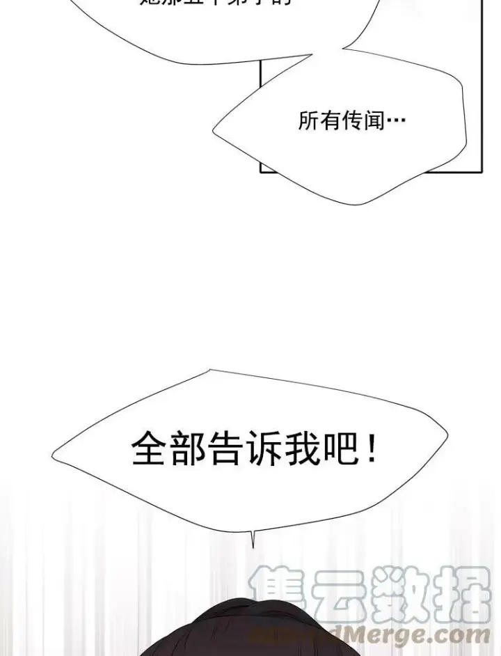 漫画《夏洛特与五门徒》7.被隐藏的真相第89张图