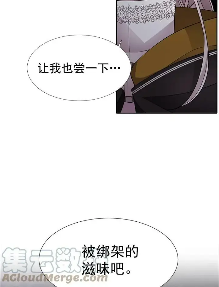 漫画《夏洛特与五门徒》7.被隐藏的真相第9张图
