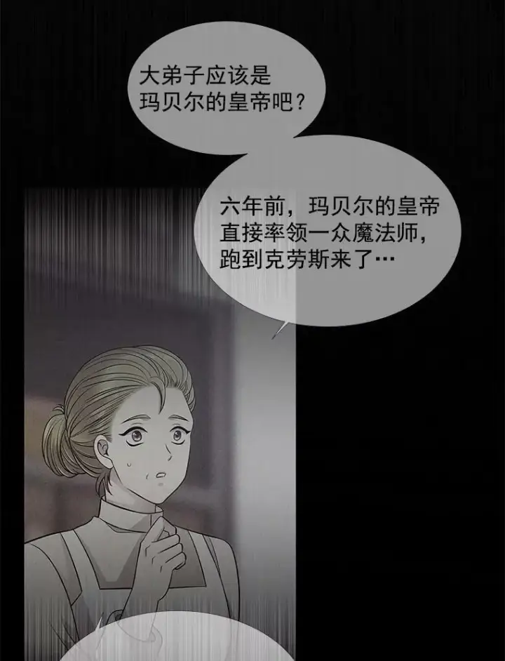 漫画《夏洛特与五门徒》7.被隐藏的真相第92张图