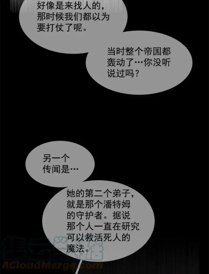 漫画《夏洛特与五门徒》7.被隐藏的真相第93张图