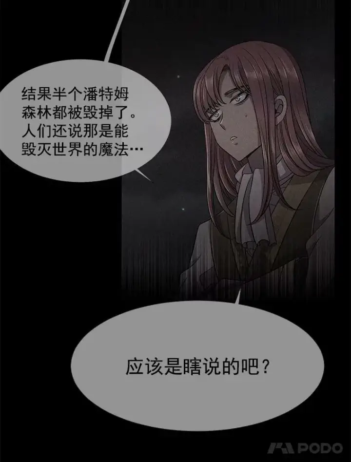 漫画《夏洛特与五门徒》7.被隐藏的真相第94张图