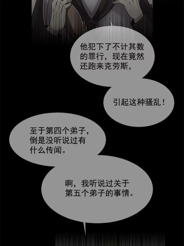漫画《夏洛特与五门徒》7.被隐藏的真相第96张图