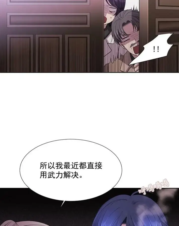 漫画《夏洛特与五门徒》8.神秘的跟踪者第12张图