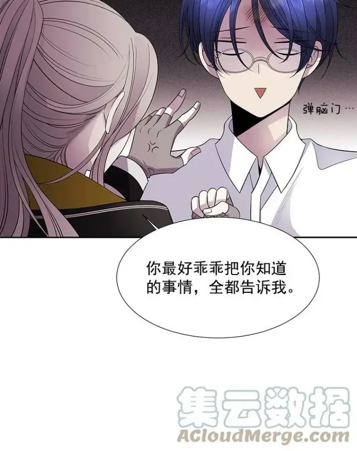 漫画《夏洛特与五门徒》8.神秘的跟踪者第13张图