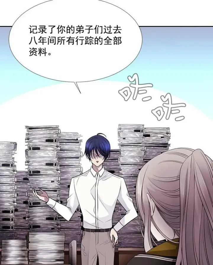 漫画《夏洛特与五门徒》8.神秘的跟踪者第17张图
