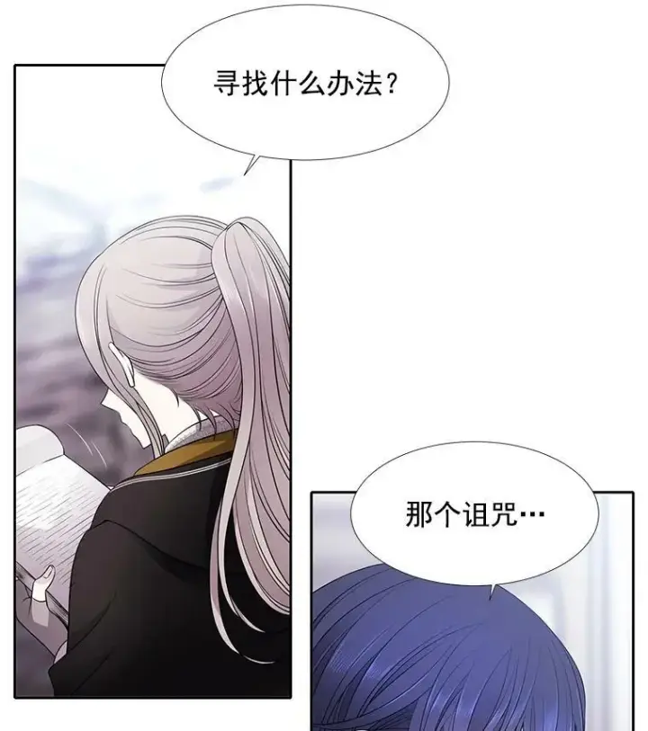 漫画《夏洛特与五门徒》8.神秘的跟踪者第23张图