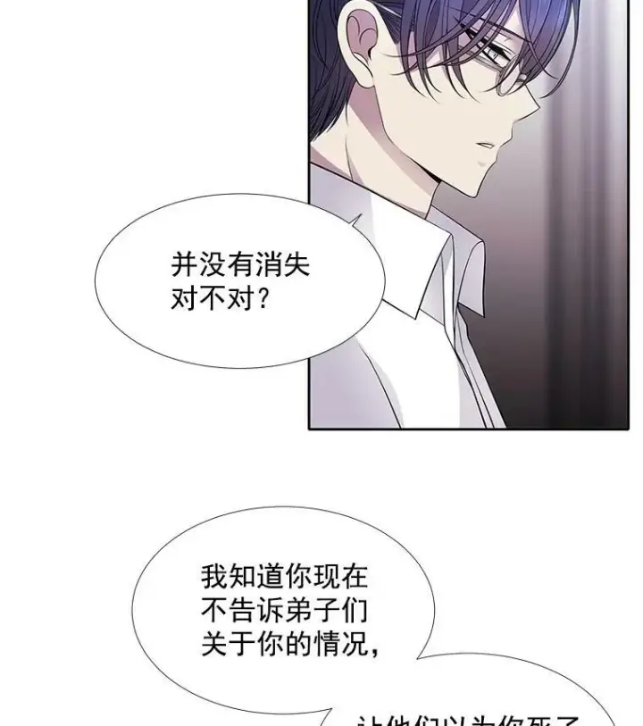 漫画《夏洛特与五门徒》8.神秘的跟踪者第24张图