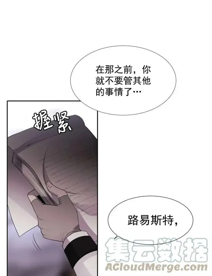 漫画《夏洛特与五门徒》8.神秘的跟踪者第28张图