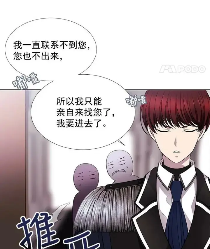 漫画《夏洛特与五门徒》8.神秘的跟踪者第36张图