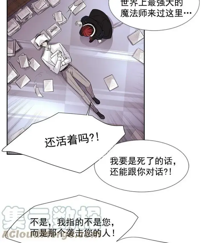 漫画《夏洛特与五门徒》8.神秘的跟踪者第40张图