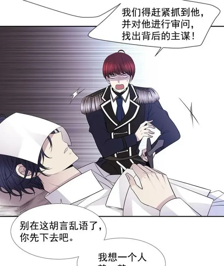 漫画《夏洛特与五门徒》8.神秘的跟踪者第41张图