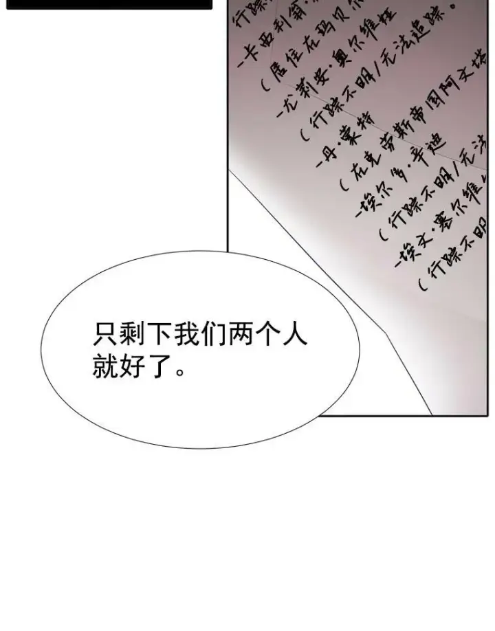 漫画《夏洛特与五门徒》8.神秘的跟踪者第45张图