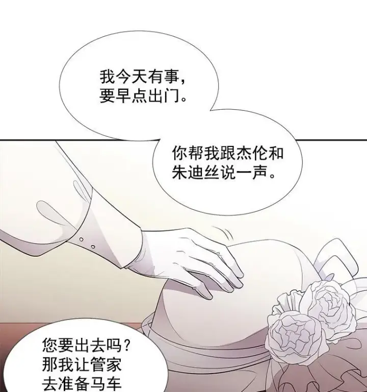 漫画《夏洛特与五门徒》8.神秘的跟踪者第51张图