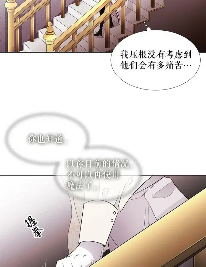 漫画《夏洛特与五门徒》8.神秘的跟踪者第56张图