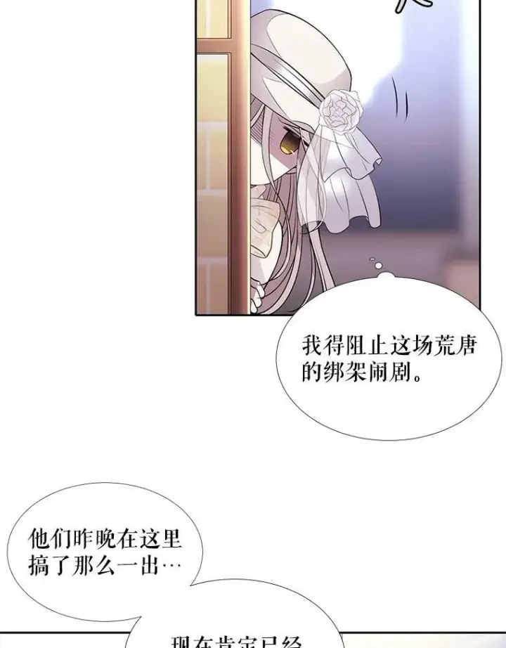 漫画《夏洛特与五门徒》8.神秘的跟踪者第66张图
