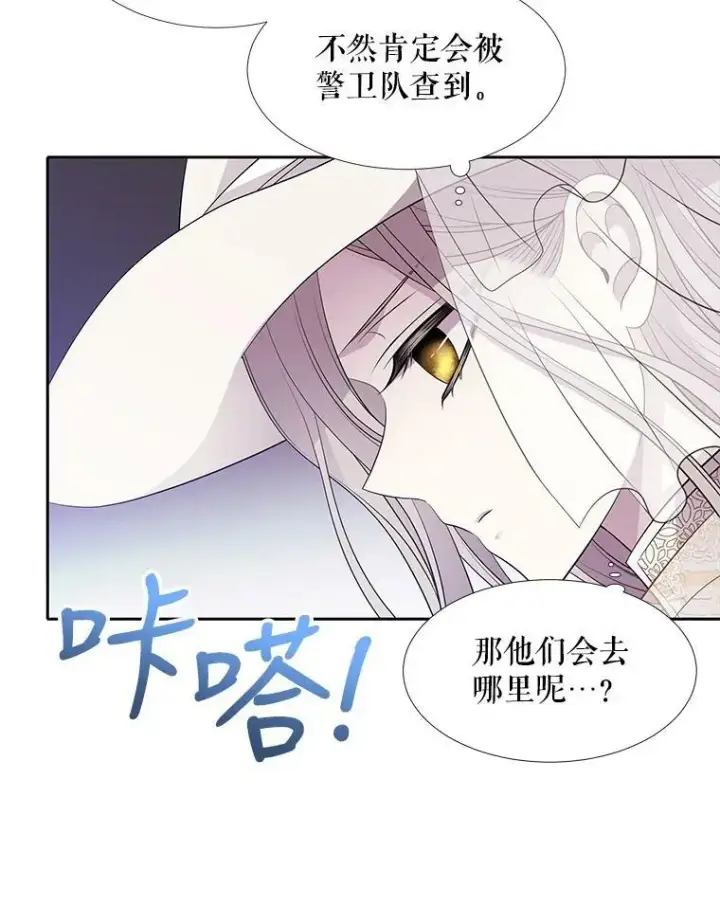 漫画《夏洛特与五门徒》8.神秘的跟踪者第68张图