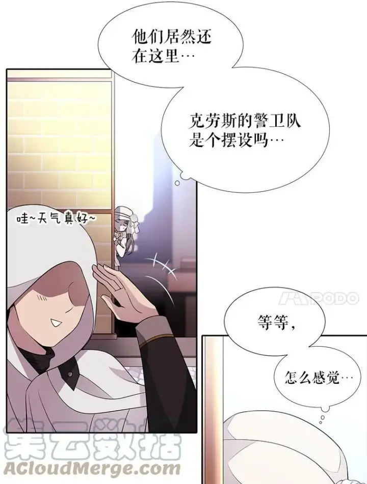 漫画《夏洛特与五门徒》8.神秘的跟踪者第70张图