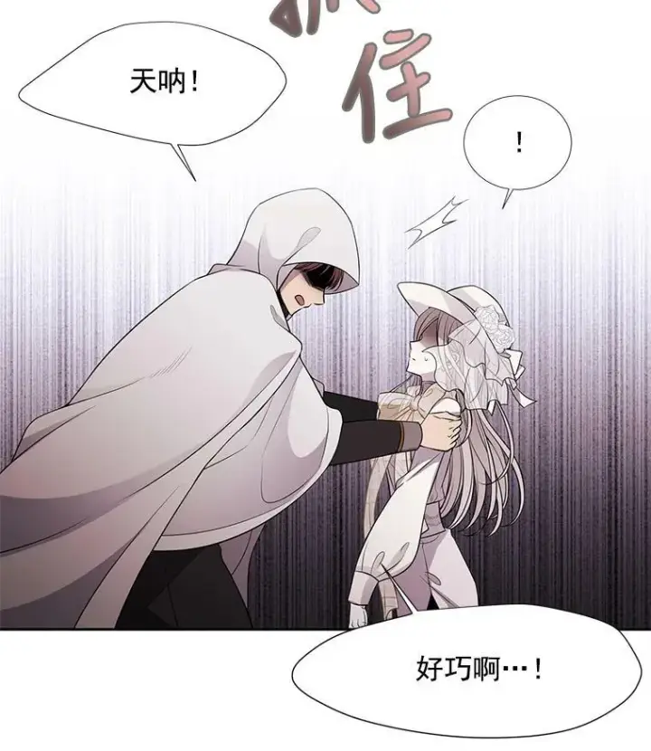 漫画《夏洛特与五门徒》8.神秘的跟踪者第78张图
