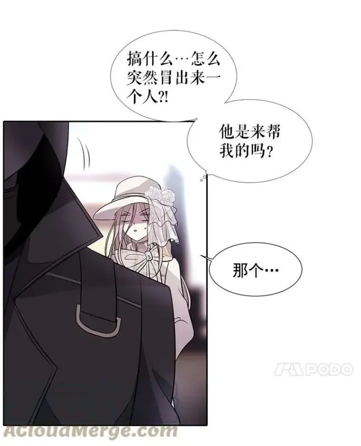 漫画《夏洛特与五门徒》8.神秘的跟踪者第91张图