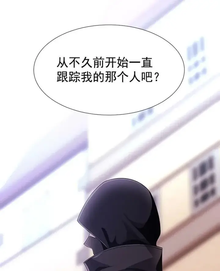 漫画《夏洛特与五门徒》8.神秘的跟踪者第93张图