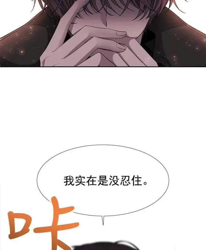漫画《夏洛特与五门徒》9.另一个丹·蒙特？第100张图
