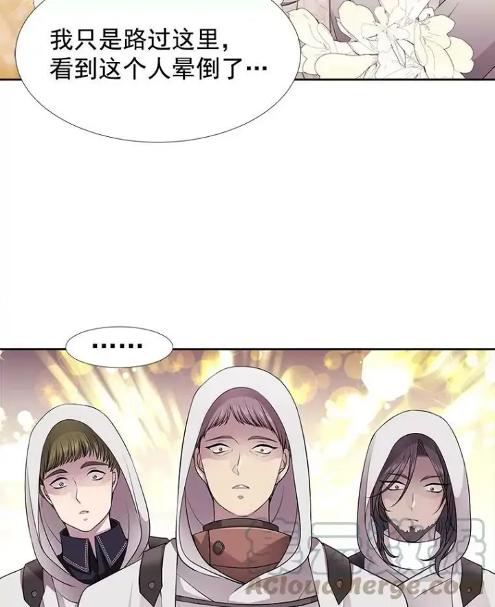 漫画《夏洛特与五门徒》9.另一个丹·蒙特？第13张图