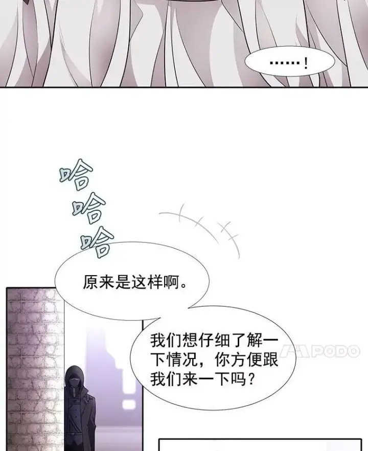 漫画《夏洛特与五门徒》9.另一个丹·蒙特？第14张图
