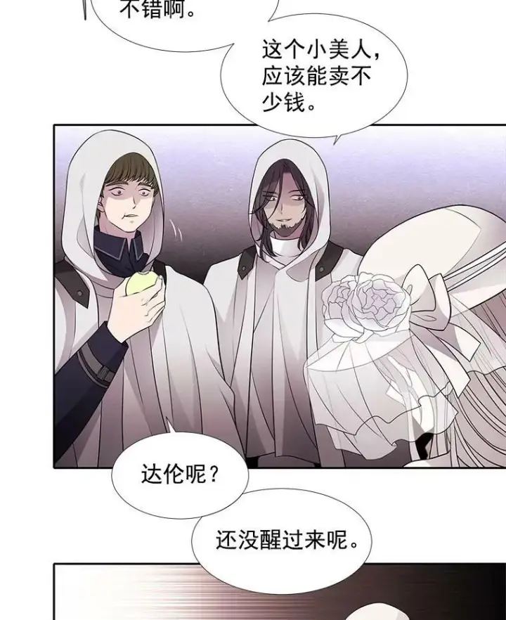 漫画《夏洛特与五门徒》9.另一个丹·蒙特？第24张图