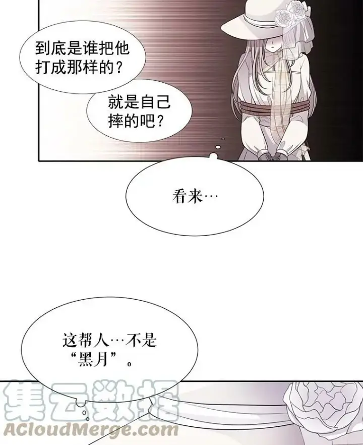 漫画《夏洛特与五门徒》9.另一个丹·蒙特？第25张图