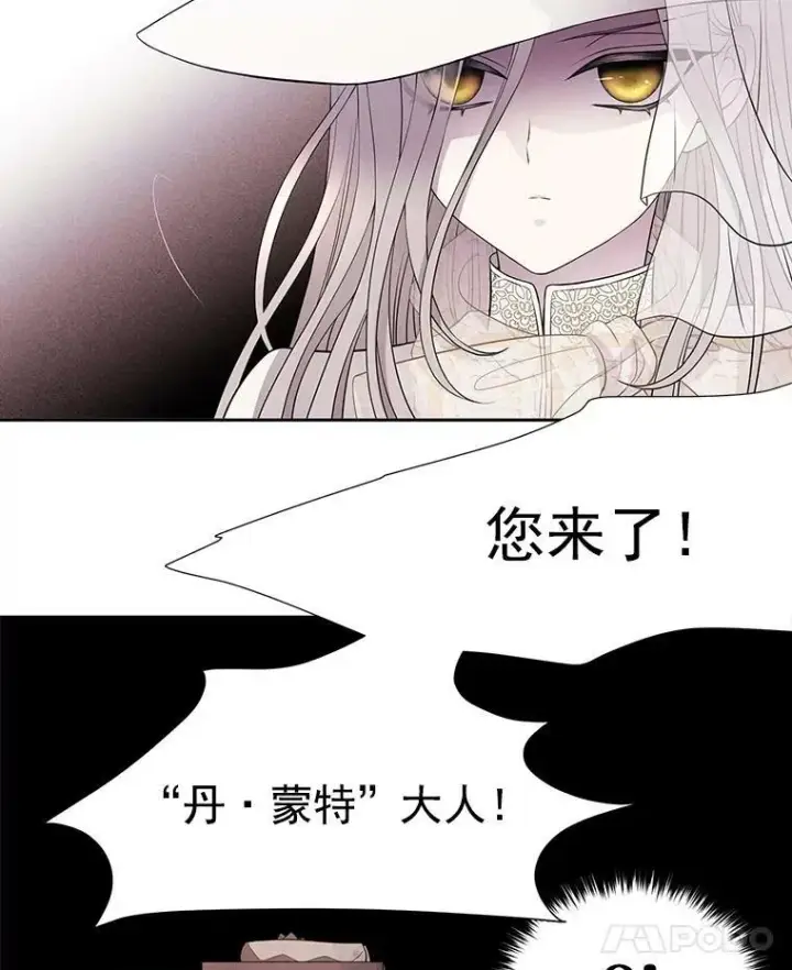 漫画《夏洛特与五门徒》9.另一个丹·蒙特？第26张图