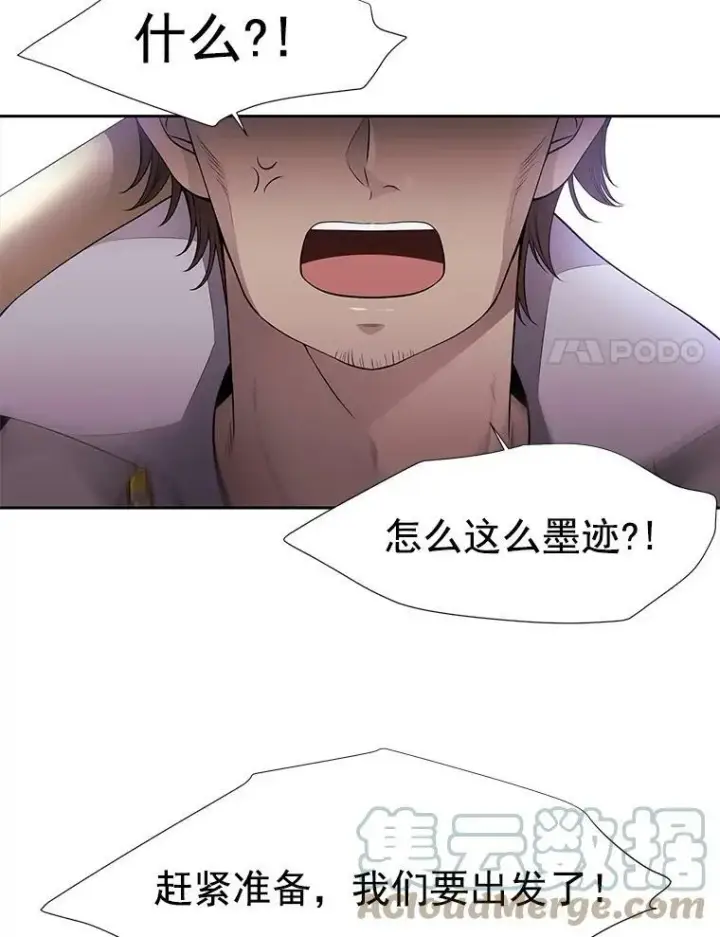 漫画《夏洛特与五门徒》9.另一个丹·蒙特？第29张图