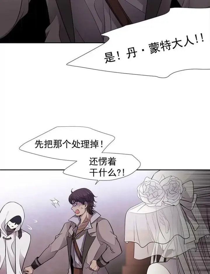 漫画《夏洛特与五门徒》9.另一个丹·蒙特？第31张图