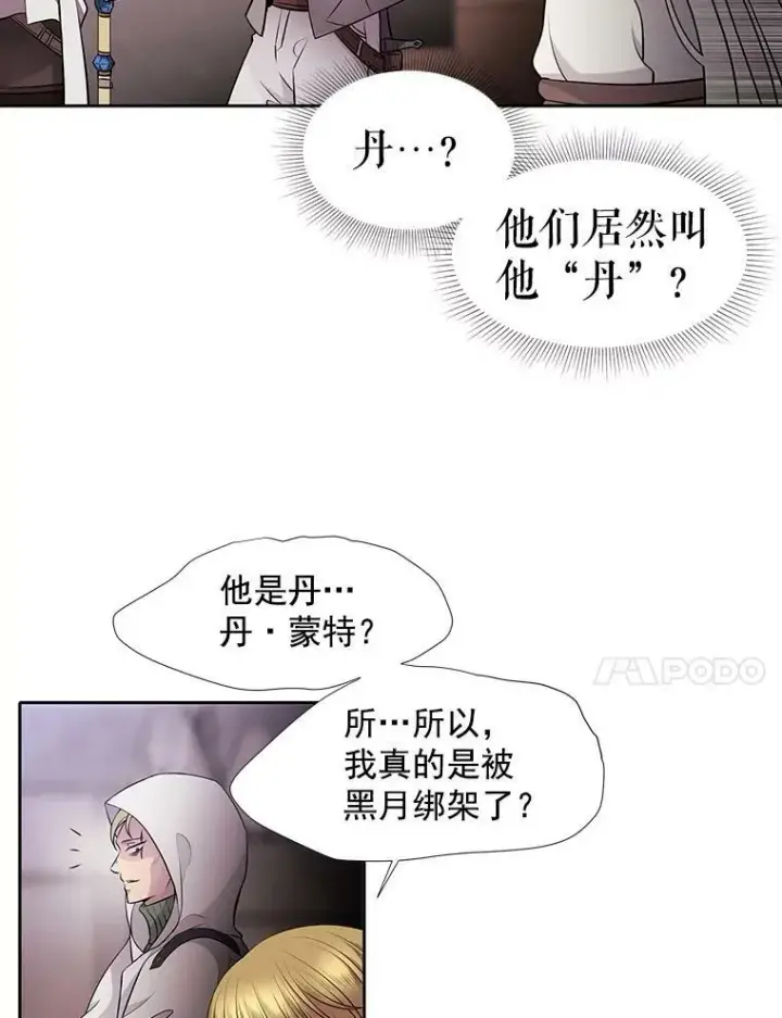 漫画《夏洛特与五门徒》9.另一个丹·蒙特？第32张图