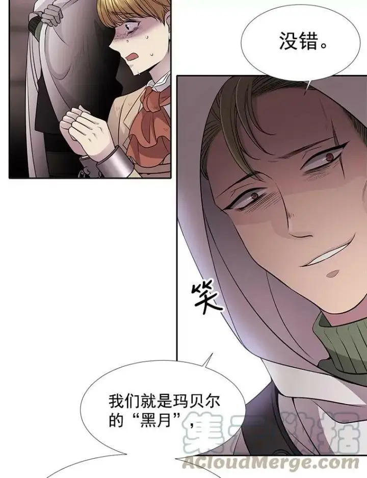 漫画《夏洛特与五门徒》9.另一个丹·蒙特？第33张图